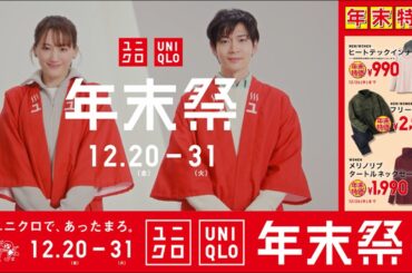 ユニクロ年末祭　ユニフロダンスで年末祭（会期①）３０秒