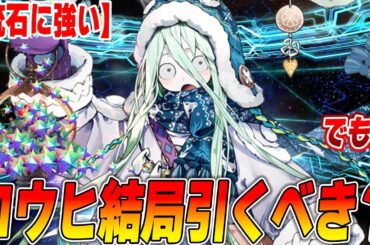 【FGO】ロウヒは結局引くべき？流石に強いので引きたい…でもよシャンクス…！