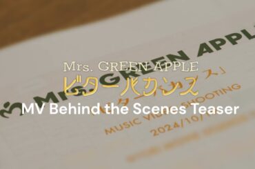 Mrs. GREEN APPLE「ビターバカンス」MV Behind the Scenes Teaser