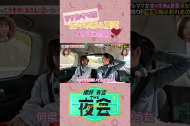 リアルママ友・佐々木希＆夏菜半日のオフで子育て開放Day 🎣