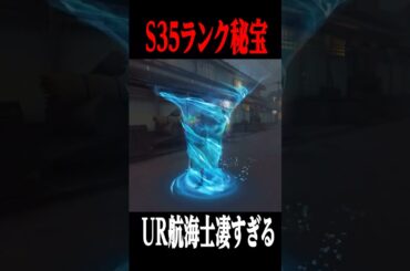 来シーズンのURランク秘宝が豪華すぎる水属性エフェクト  #shorts #第五人格  #identityv #ゲーム実況