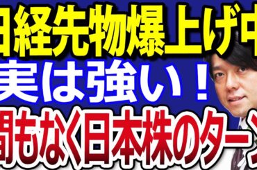 日経平均が爆上げ中!!日銀現状維持で日本株へ資金流入か