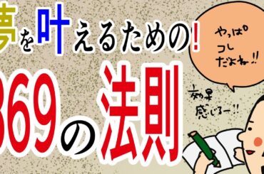 夢を叶えるための369の法則/100日マラソン続〜1349日目〜