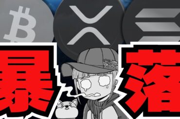 【💀暴落】仮想通貨さらに下落！だが全然余裕な理由とは？／ビットコインハードフォークの可能性？🔰はーどふぉーくって何？／ヘデラに注目している理由／魔界はなぜか上昇！えっ？