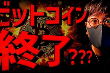 仮想通貨大幅続落。ビットコインは天井？それともチャンス？