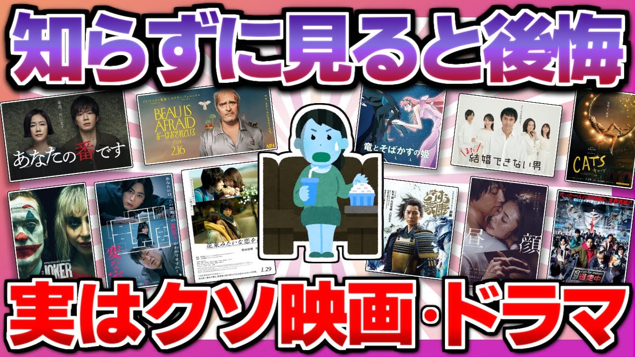 【時間とお金がドブ】自分史上ぶっちぎりワースト映画・ドラマ教えてトピまとめ【ガルちゃん】 【時間とお金がドブ】自分史上ぶっちぎりワースト映画・ドラマ教えてトピまとめ【ガルちゃん】