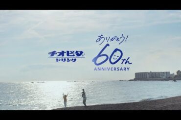 水川あさみ　チオビタ・ドリンク 30秒 ｢ひらがな練習帳60周年Ver 」編　改訂Ver.