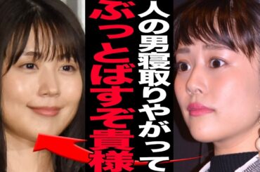 高畑充希が有村架純にブチギレた衝撃の真相に言葉を失う…！！ジャニタレ狩りをしている有村架純、彼氏持ちにもグイグイいく本性！高畑がマジギレした手口が…【芸能】