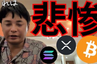 ビットコイン続落、悲惨なアルトと日本の税制改正【仮想通貨 暗号資産 暗号通貨 BTC ETH XRP SOL DOGE TIA KASPA BONK 他】