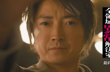 水10『全領域異常解決室』最終回予告1