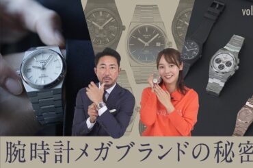 間違いない大人の腕時計って？価格も魅力！スイスの国民的ブランドの歴史と新作 | B.R. Fashion College Lesson.731 TISSOT