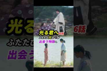 #光る君へ 46回感想「ふたたび光と陰が出会う物語へ」