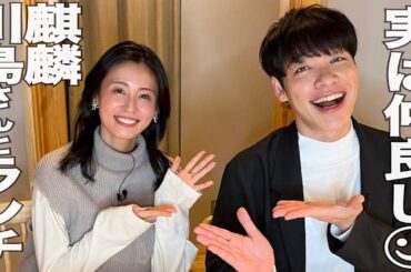 【ユイカの銀座隠れ家】麒麟川島明さんに質問！夢は何？なんで喋り上手？宮崎が好き？ユイカの良いところは？