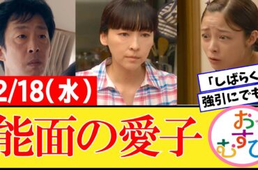 【おむすび/反応集】12月18日(水)のみんなの感想【朝ドラ第58話】橋本環奈　佐野勇斗　麻生久美子　北村有起哉