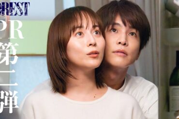 新ドラマ「フォレスト」ティザーPR第二弾！2025年1月12日(日)スタート！