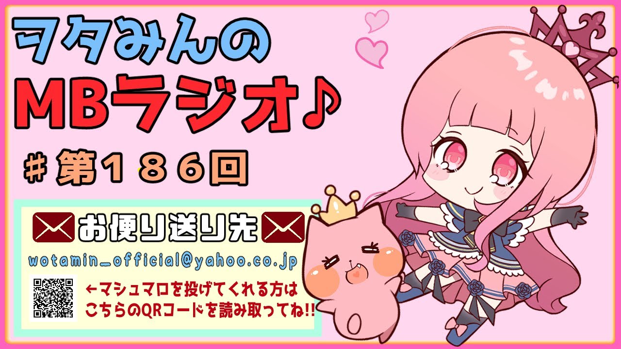 【第１８６回】多分人生初インフルエンザだった【MBラジオ】