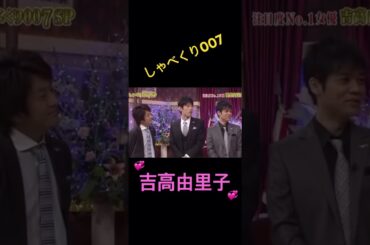 【しゃべくり007】吉高由里子、、嫌なニュアンスwww