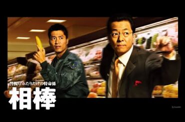「相棒」5-6話 🍉 Aibo (2002) 🍉 Eng Sub Full HD