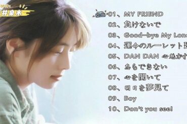 【坂井泉水】精选热门歌曲Top10。