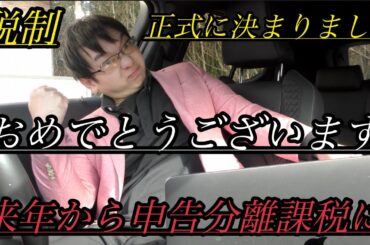 速報】2025年から申告分離課税になります！仮想通貨ビットコイン暗号資産！僕の考察動画です！ほっともっとの唐揚げを野良猫のチャオにあげてみた！ちゅるるには煮干しをあげたよ！金融庁の大臣の賞賛したらしい
