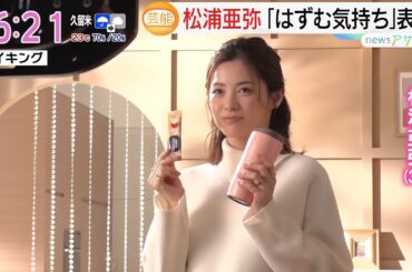 (CM) ネスカフェふわラテ メイキング／松浦亜弥 2022