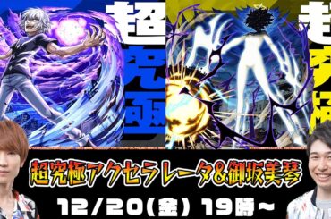 【アクセラレータ&御坂美琴】2つの超究極クリア！M4タイガー桜井&宮坊が初見攻略！【モンスト｜とある科学の超電磁砲コラボ】