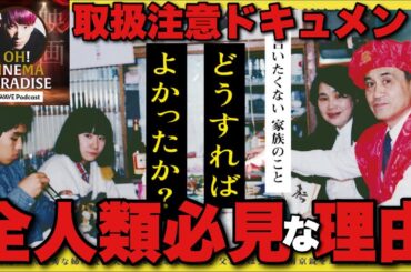 統合失調症の姉と南京錠をかけた両親。話題騒然のドキュメンタリー映画『どうすればよかったか？』が全人類必見の偉業である理由をネタバレなし解説/ラッセル・クロウ主演『ビューティフル・マインド』と比較