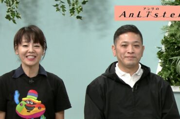 Listen122 山川宗徳さん／本仮屋まさみさん