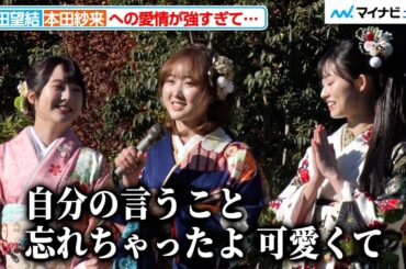 本田望結、妹・紗来への愛情が強すぎてコメントを忘れてしまう 写真撮影でもしっかり応援『オスカープロモーション2025年新春晴れ着撮影会』