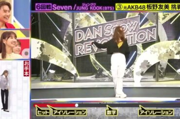 第6回 それスノ 完コピダンスバトル Seven(2023年)/JUNG KOOK(BTS) #それスノ #板野友美