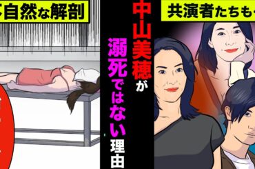 中山美穂の死因がヒートショックでない理由！三浦春馬、竹内結子とも関係があった可能性も！【アニメ】【漫画】【実話】