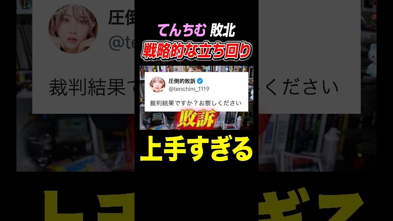 てんちむが敗訴