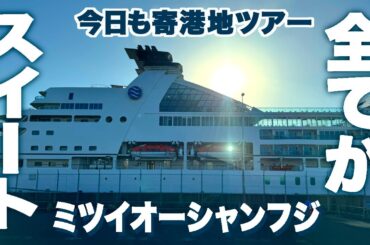 ミツイオーシャンフジ今日も寄港地ツアー！初のセミフォーマルデー ６日間の旅PART３