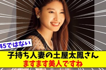土屋太鳳、美人すぎる【美女に関する全ての反応集】
