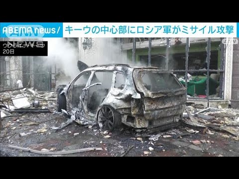 キーウ中心部にロシア軍のミサイル攻撃 1人死亡 6つの在外公館が入るビルに被害(2024年12月20日) キーウ中心部にロシア軍のミサイル攻撃 1人死亡 6つの在外公館が入るビルに被害(2024年12月20日)