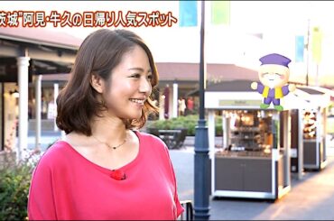 磯山さやか : 旬刊！いばらき・阿見 牛久の日帰り人気スポット (201310)