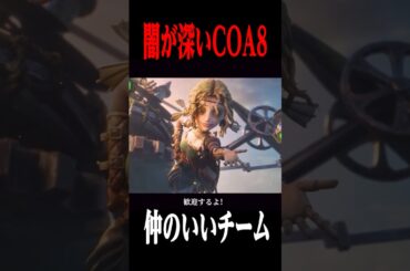 COA８のストーリーPVが残酷過ぎる… #shorts #第五人格  #identityv #ゲーム実況