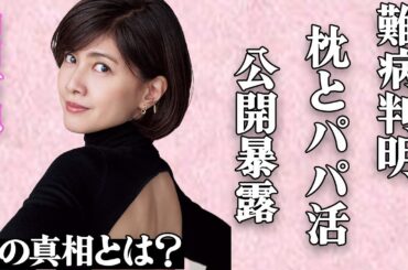 内田有紀の難病が判明した真相とは…ガーシー砲で"枕営業"や"パパ活"が暴露された実態に一同絶句…バーニングとの黒すぎる関係性や豪華な歴代彼氏との"営み"に開いた口が塞がらない…