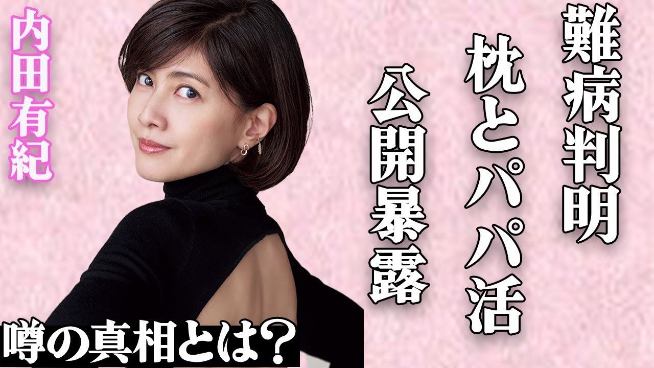 内田有紀の難病が判明した真相とは…ガーシー砲で”枕営業”や”パパ活”が暴露された実態に一同絶句…バーニングとの黒すぎる関係性や豪華な歴代彼氏との”営み”に開いた口が塞がらない… 内田有紀の難病が判明した真相とは…ガーシー砲で"枕営業"や"パパ活"が暴露された実態に一同絶句…バーニングとの黒すぎる関係性や豪華な歴代彼氏との"営み"に開いた口が塞がらない…