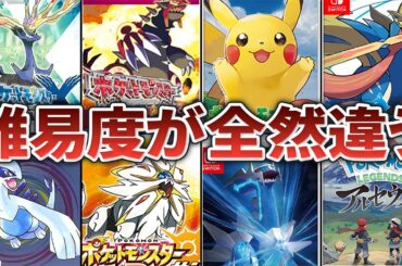 ポケモン歴代作品のストーリー攻略難易度の格差を徹底解説