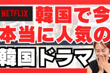 【最新】今絶対に見てほしい韓国ドラマ7選🇰🇷