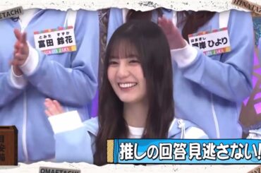 相変わらずの贔屓ににっこにこの小坂菜緒ちゃん