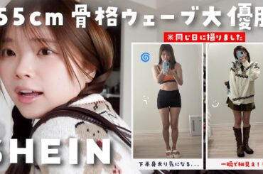 【SHEIN大当たり購入品】マジ可愛いウェアと細見え冬服見つけた👀