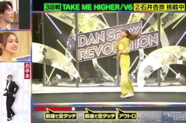 第6回 それスノ 完コピダンスバトル TAKE ME HIGHER(1996年)/V6 #それスノ #元E-girls #石井杏奈