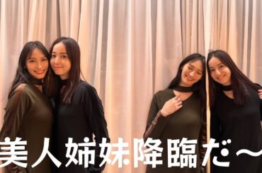 大政絢、服がお揃いになる率高い大親友との2ショット公開し「美人姉妹降臨だ～」「かわいいの天才」