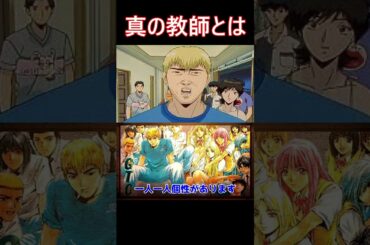ドラマやアニメにもなった『GTO』真の教育とは！？ #アニメ #紹介 #anime #gto #shorts