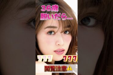 泉里香さんのビタ止め！#かわいい   　#泉里香   #いつまでもキレイ