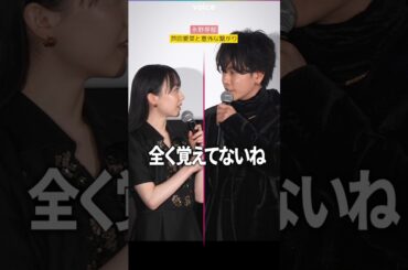 佐藤健、芦田愛菜に思い出を忘れられる