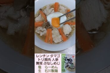 生 塩 らーめん IGNITE 藍井エイル ソードアート オンラインⅡ 音楽 追加 石川製麺 トリ肩肉 人参 キノコ DAISO どんぶり 生麺 ラーメン レンチン 卵 料理 簡単 2024年10月