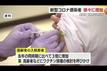 新型コロナの感染者が徐々に拡大　1週間で1.5倍　1月後半にピークが来る見通し　静岡